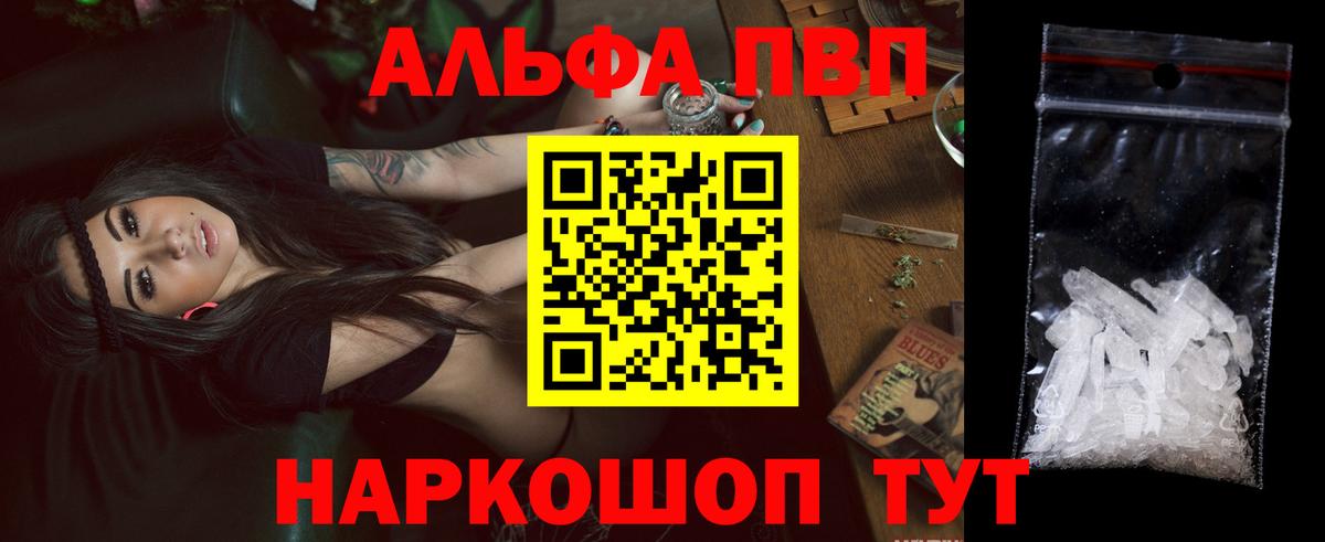 Новочеркасск  Alfa_PVP  Вход с VPN  Alpha-PVP VHQ  A PVP Crystall 
