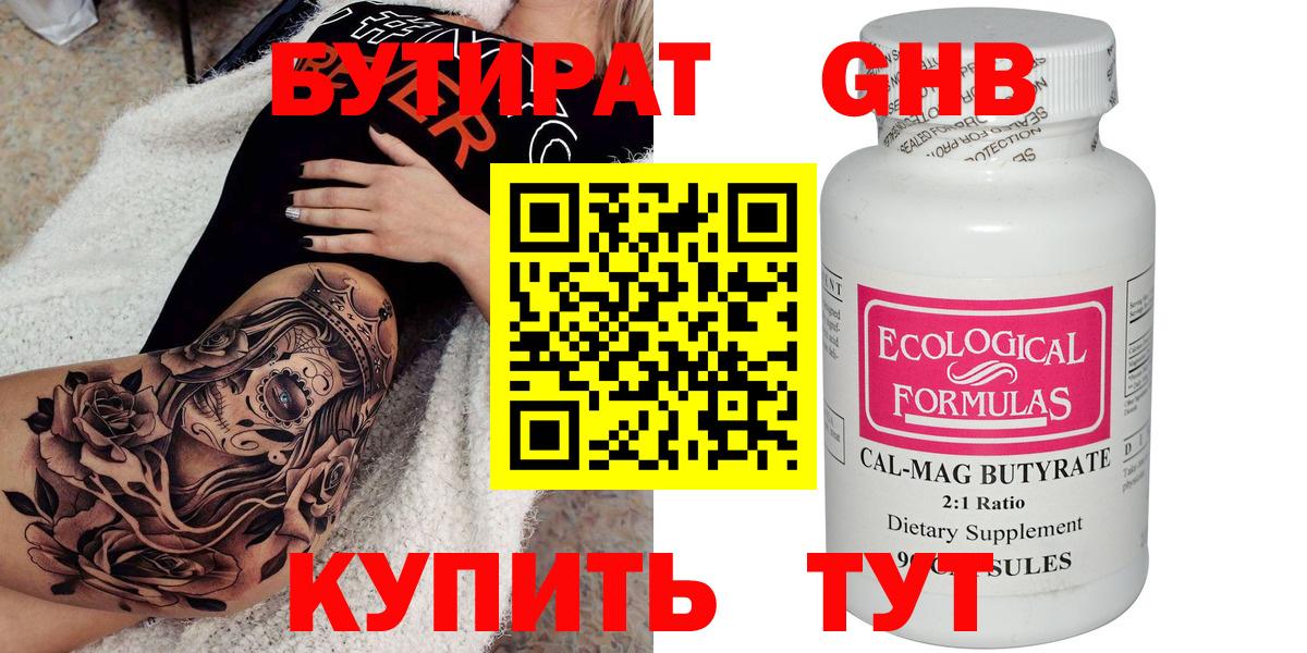 БУТИРАТ буратино Новочеркасск