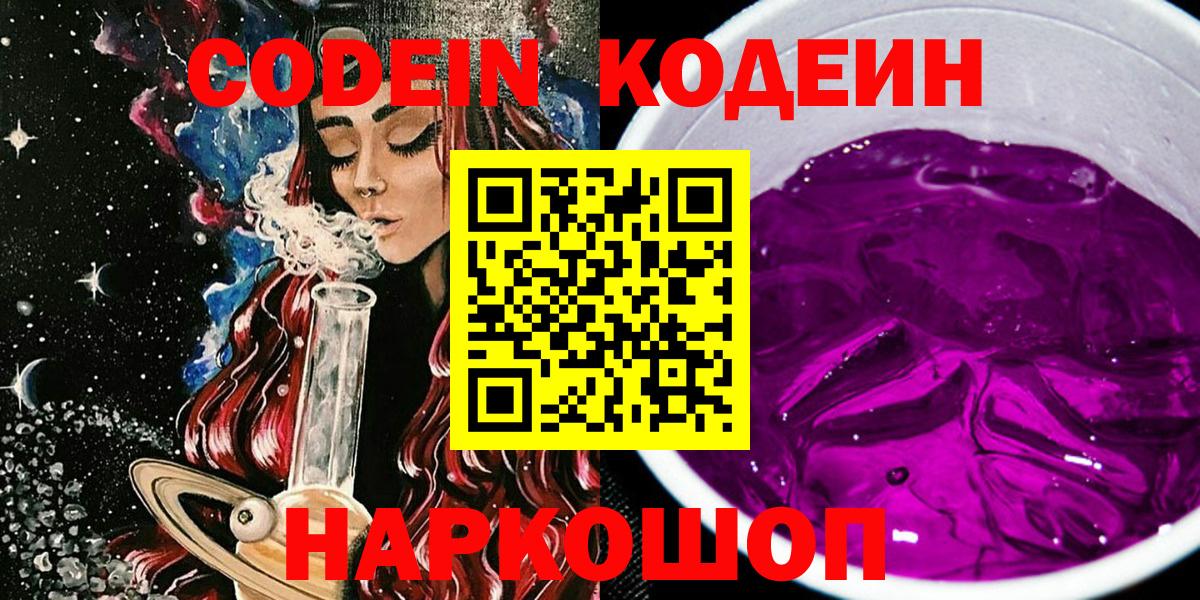 Кодеин напиток Lean (лин)  Вход с VPN  Новочеркасск  Кодеиновый сироп Lean напиток Lean (лин) 