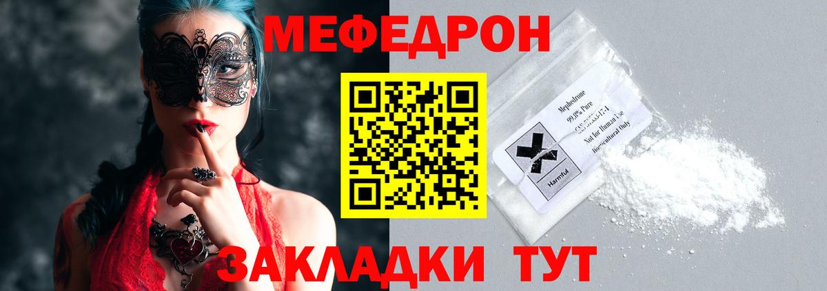 МЕФ  Вход с VPN  Меф  Новочеркасск  Меф мяу мяу 
