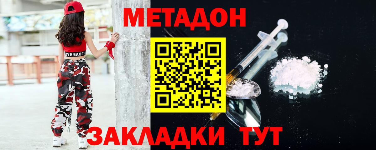 МЕТАДОН мёд Новочеркасск