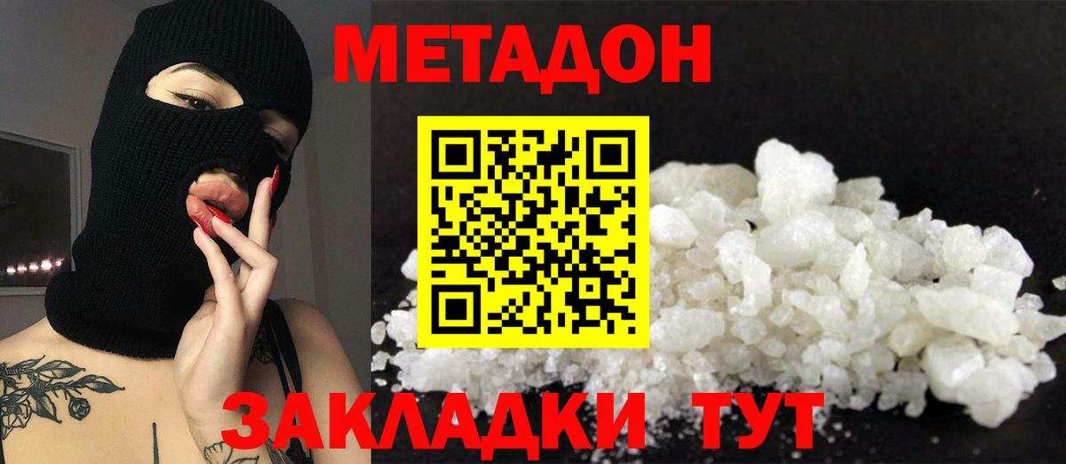 Новочеркасск  Метадон кристалл  мега   Вход с VPN 